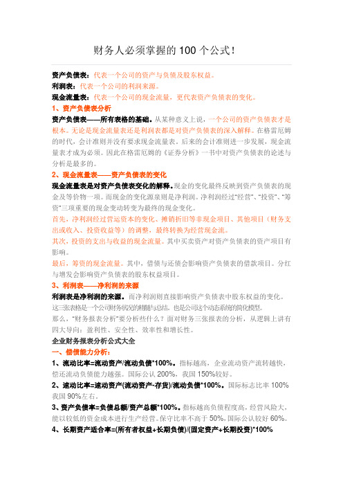 财务指标公式100个