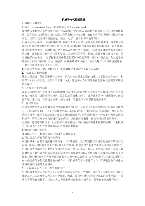 机械手控制系统