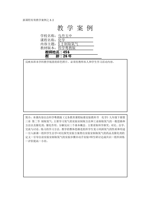 3.2制取氧气教案及练习题