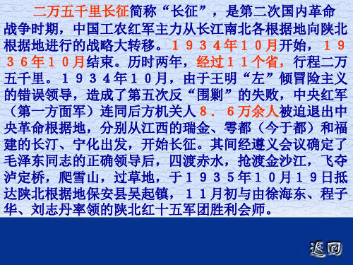 苏教版《老山界》课件