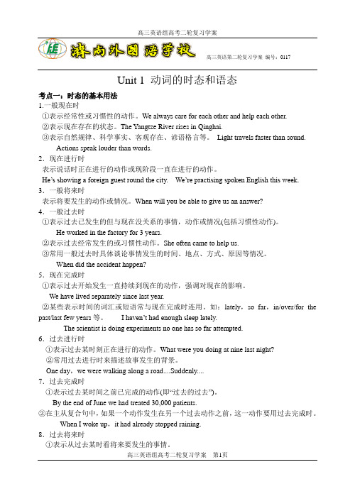 高三英语二轮复习动词和时态学案
