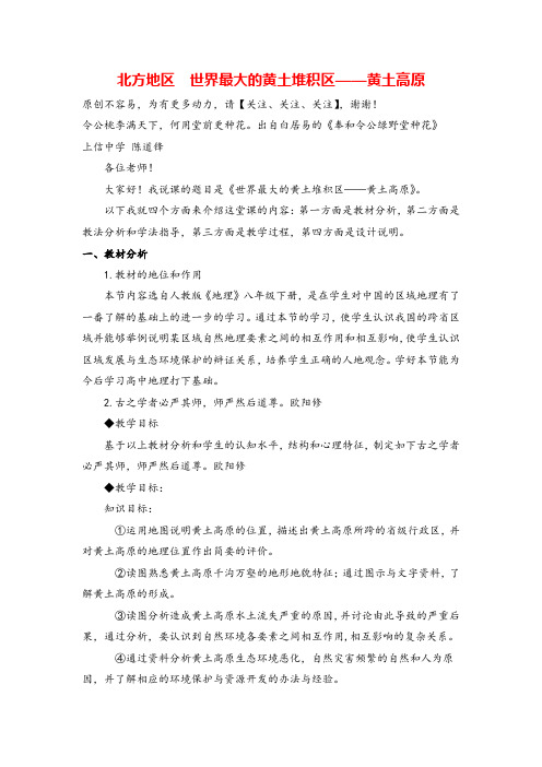 八年级地理下册北方地区 世界最大的黄土堆积区——黄土高原  说课稿(3)