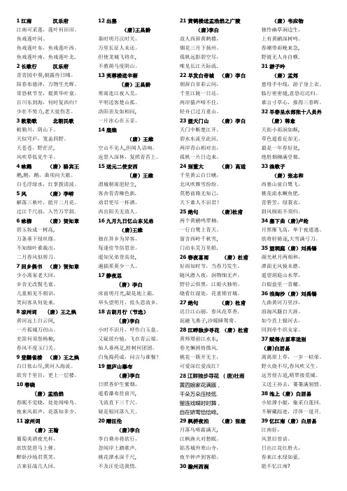 小学生必背古诗词A4打印版