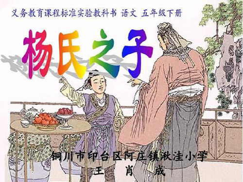 五年级语文下册《杨氏之子》第二课时课件