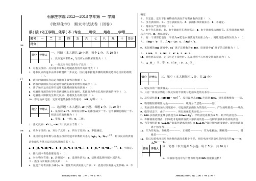 物化A试题