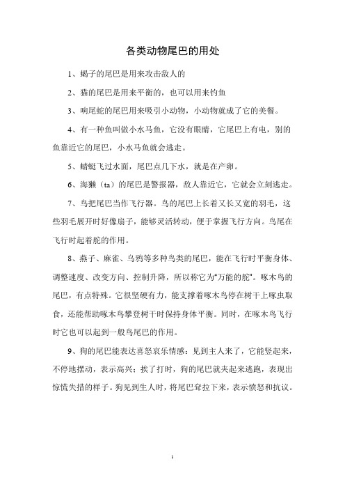 动物尾巴的用处