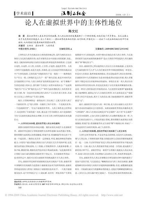 论人在虚拟世界中的主体性地位