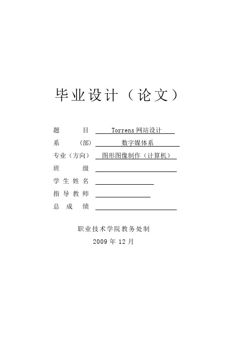 网站设计-毕业设计说明