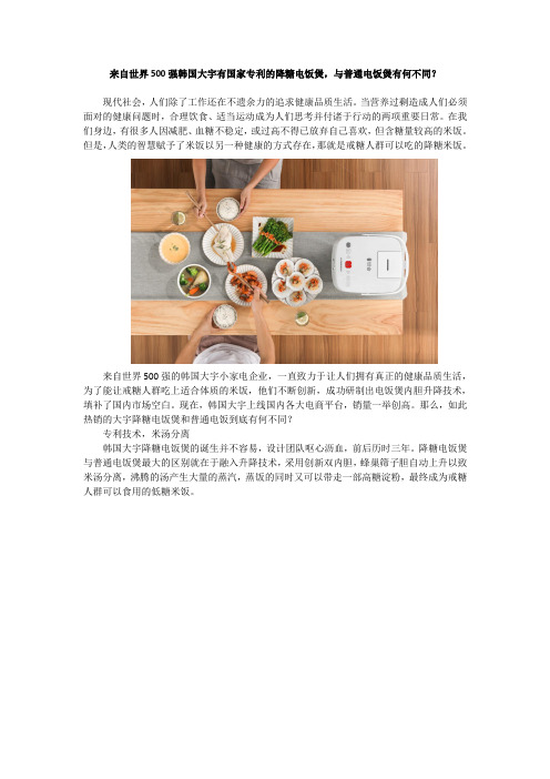 来自世界500强韩国大宇有国家专利的降糖电饭煲,与普通电饭煲有何不同？