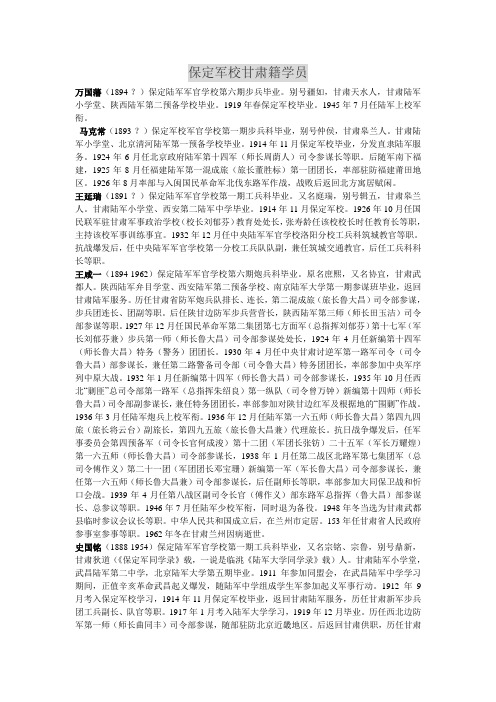 保定军校甘肃籍学员