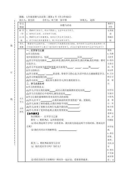 人教版《道德与法治》七年级上册：21 学习伴成长 教学案(无答案)共3份
