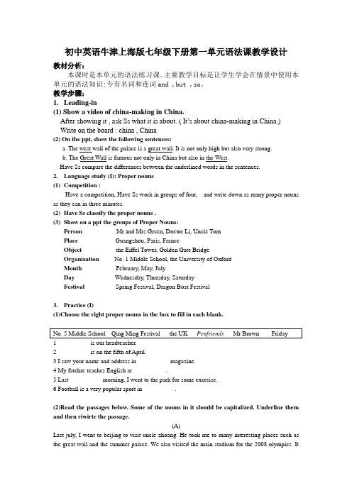 初中英语牛津上海版七年级下册第一单元语法课教学设计