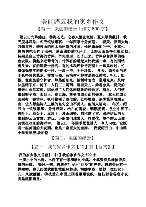 美丽作文之美丽缙云我的家乡作文
