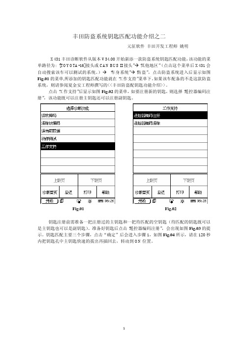 丰田防盗系统钥匙匹配功能介绍之二.do