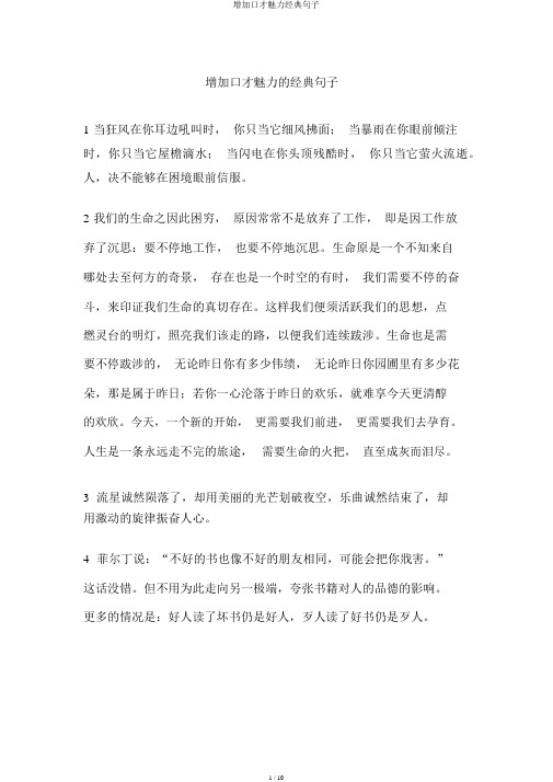 增加口才魅力经典句子