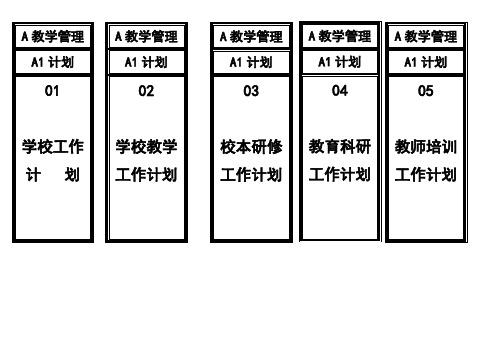 档案盒标签