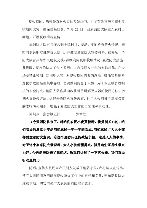 夏收防火