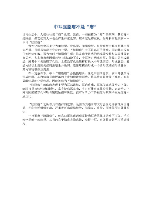 中耳胆脂瘤不是“瘤”