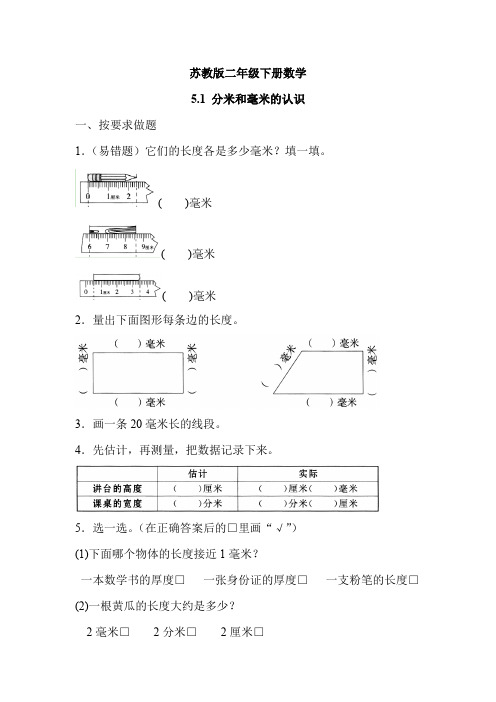 苏教版二年级下册数学第五单元 同步练习(3课时+答案)