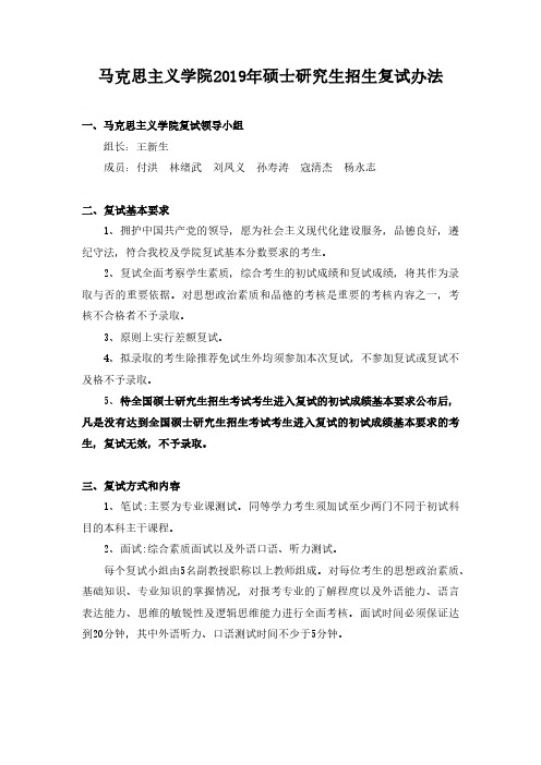 2019年南开大学马克思主义学院硕士研究生招生复试办法