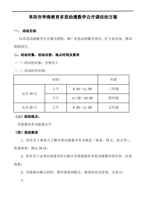 多思动漫数学公开课活动方案