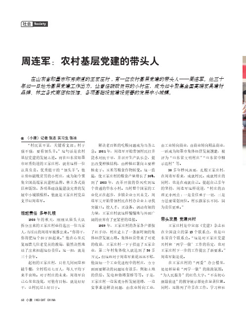 周连军：农村基层党建的带头人