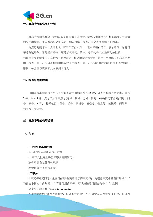 国家标准标点符号用法