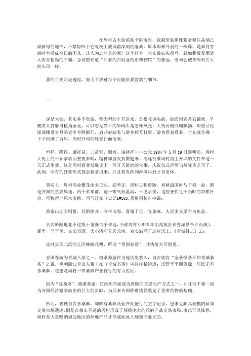 生生不息话周村