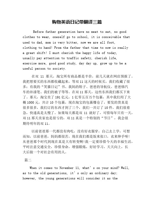 购物英语日记带翻译三篇