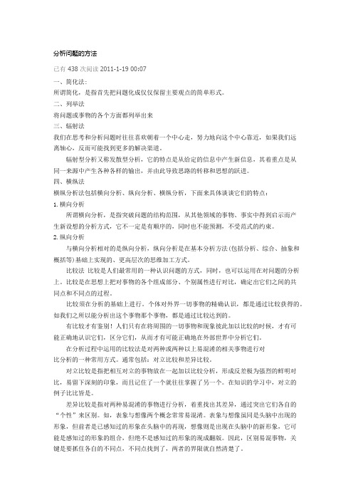 分析问题的方法