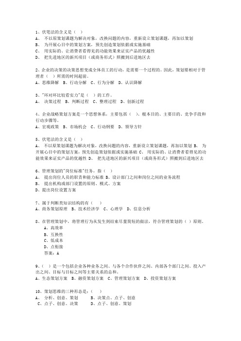 2015年新疆维吾尔自治区市场营销策划师(中级)最新考试题库(完整版)