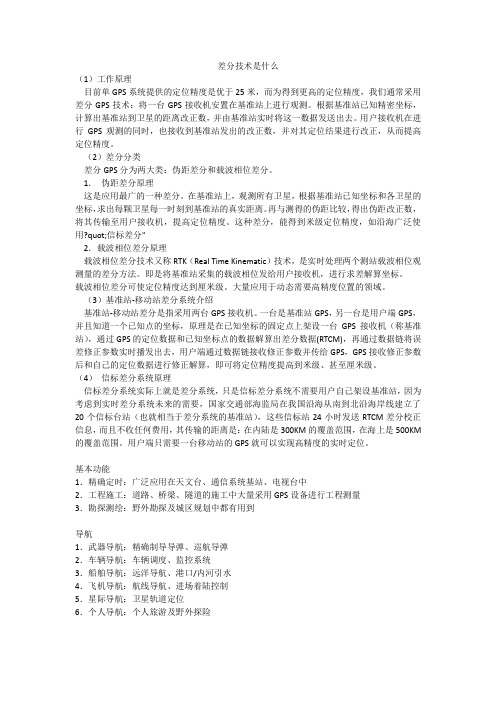 差分技术是什么