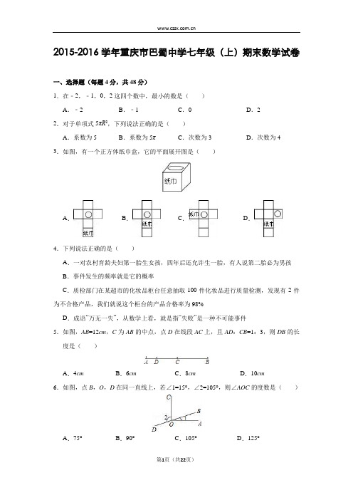 北师大七年级(上)期末数学试卷(含解析) (12)