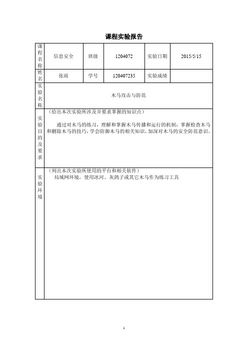 信息安全实验报告3-2
