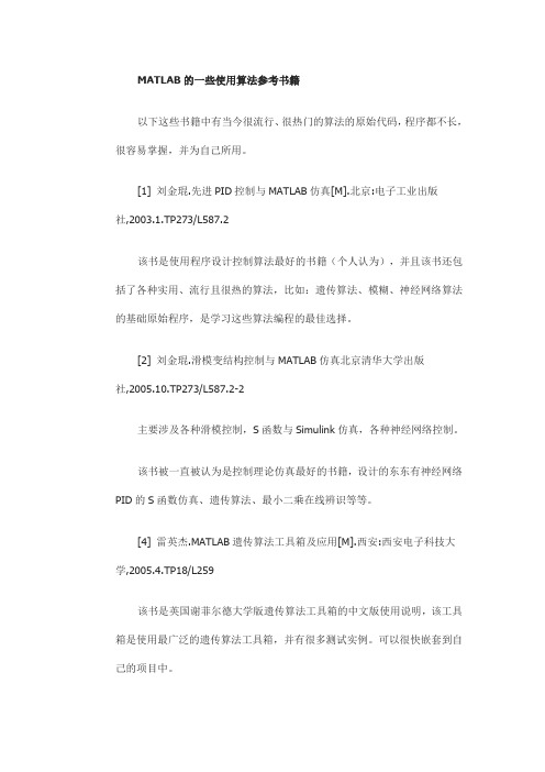 MATLAB的一些使用算法参考书籍