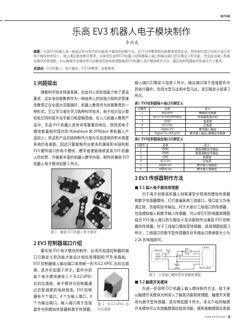乐高EV3机器人电子模块制作