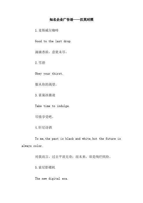 知名企业广告语汉英对照