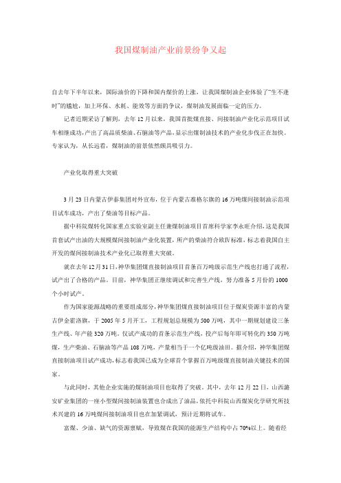 我国煤制油产业前景