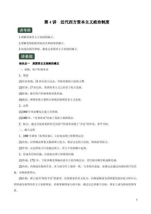 第4讲  近代西方资本主义政治制度(讲)-2020年高考历史一轮复习(原卷版)