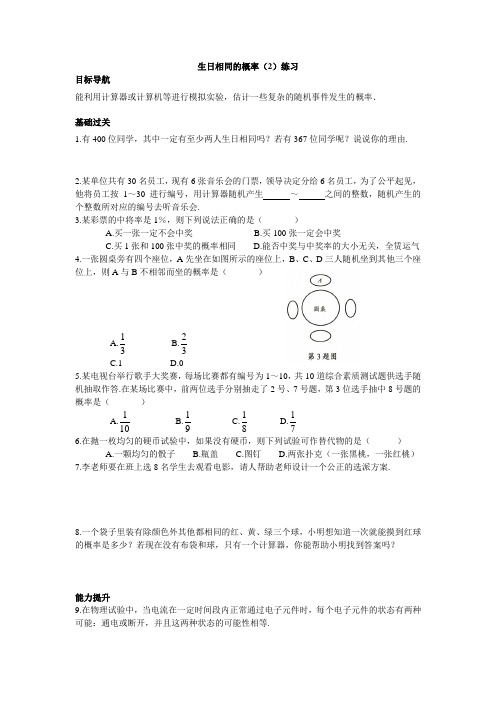 生日相同的概率(2)练习