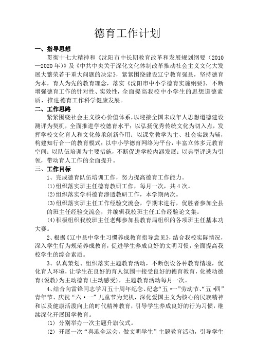 德育工作计划2011-2012下