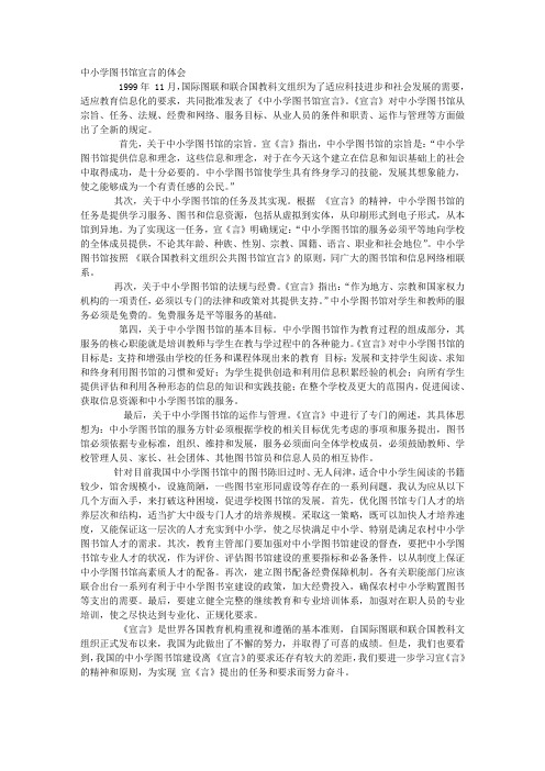 中小学图书馆宣言体会
