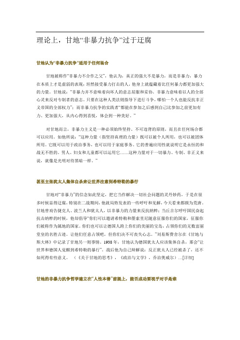 甘地“非暴力抗争”过于迂腐