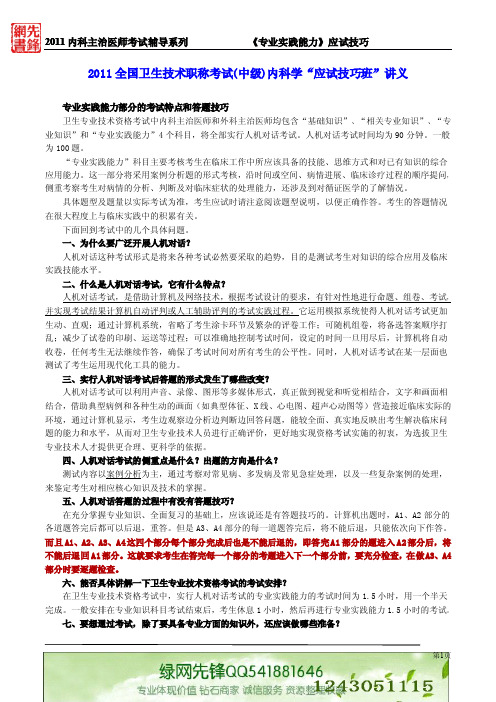 2011全国卫生技术职称考试(中级)内科学应试技巧