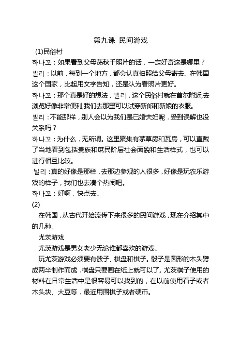 大学韩国语第四册(第三版)第九课 民俗游戏