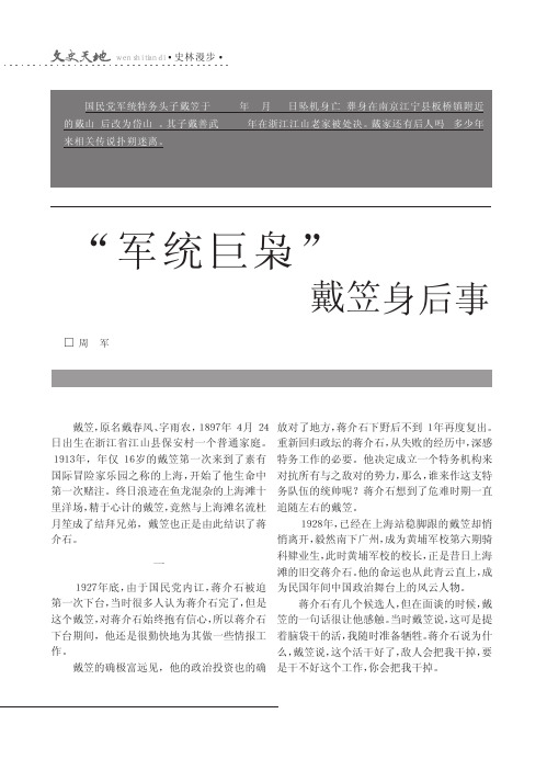 _军统巨枭_戴笠身后事