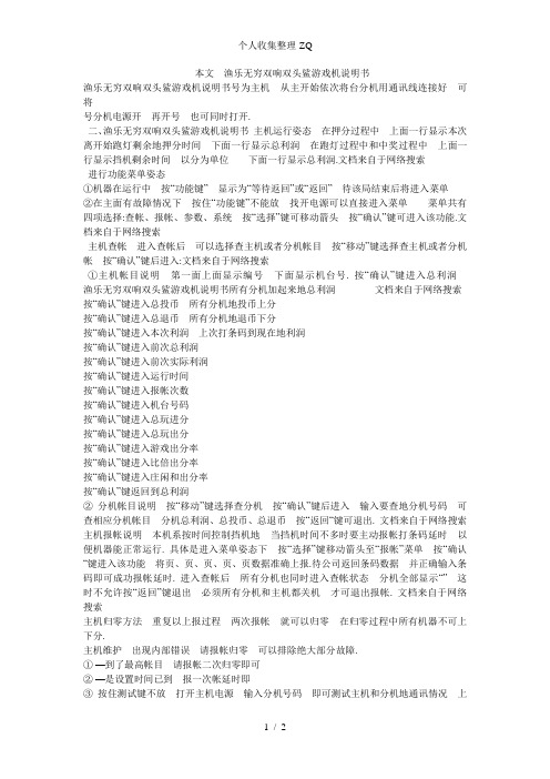 渔乐无穷双响双头鲨游戏机说明书
