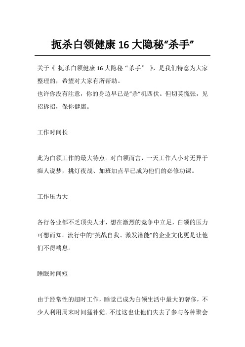 扼杀白领健康16大隐秘“杀手”