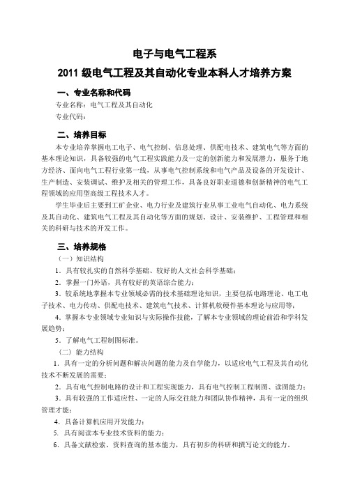 2011电气本科培养计划