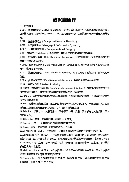 杭州电子科技大学数据库复习大纲